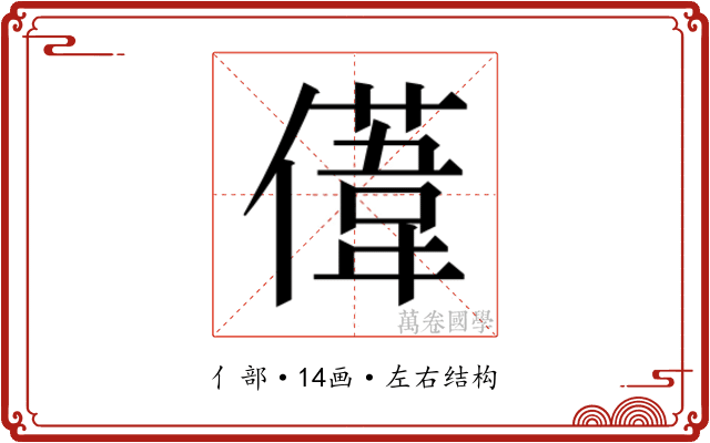 𫣤