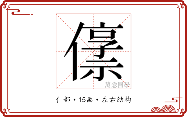 𫣬