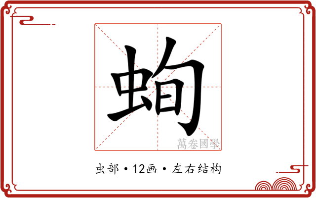 䖲 䖲