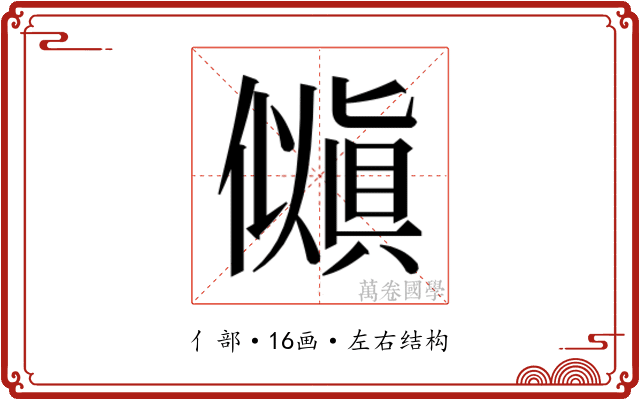 𫣵 𫣵