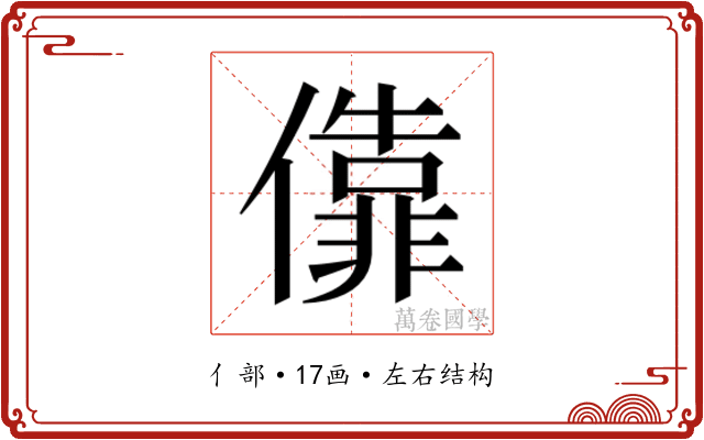 𫣶