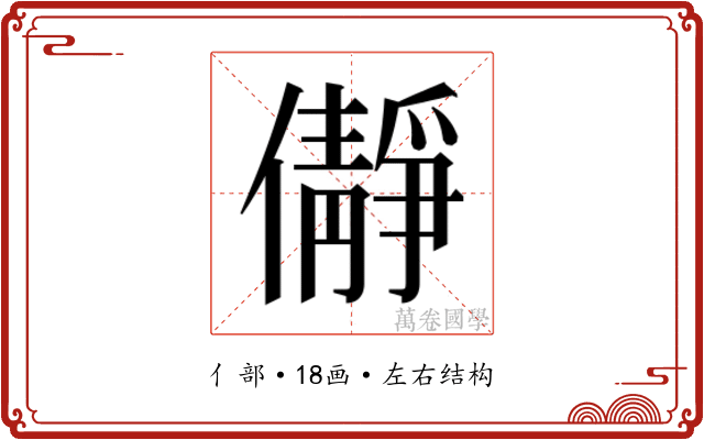 𫣺