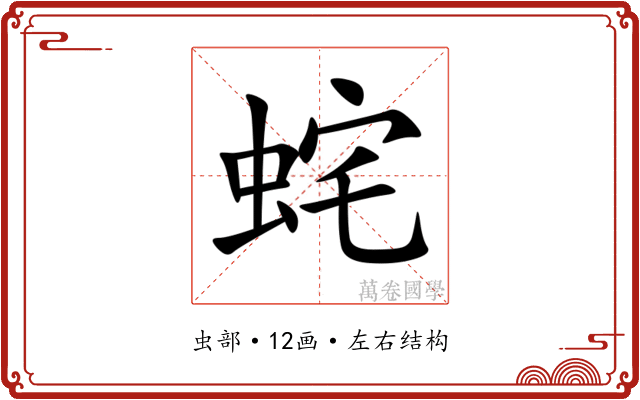 䖳 䖳