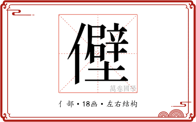 𫤃
