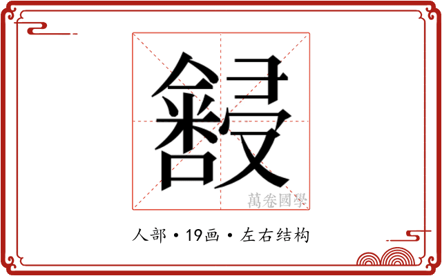 𫤆