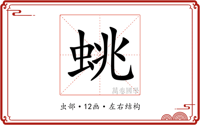 䖴 䖴