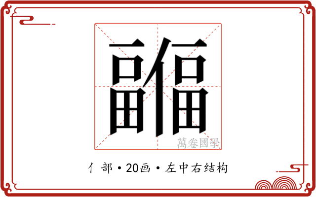 𫤊