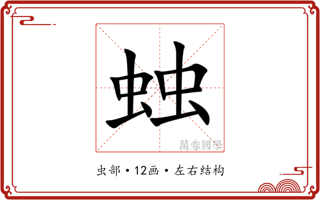 䖵 䖵