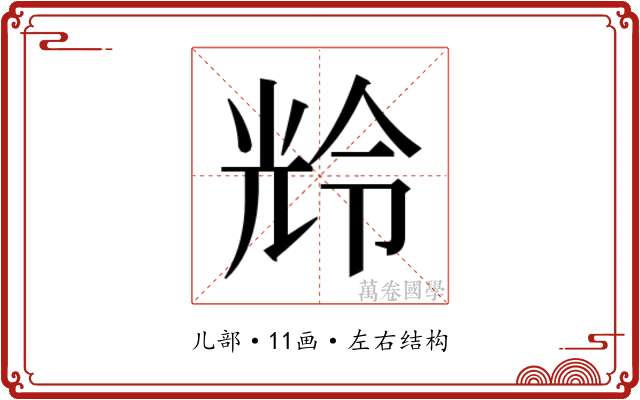 𫤚