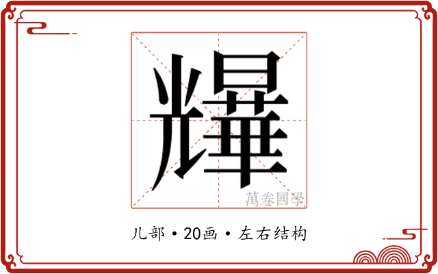 𫤨