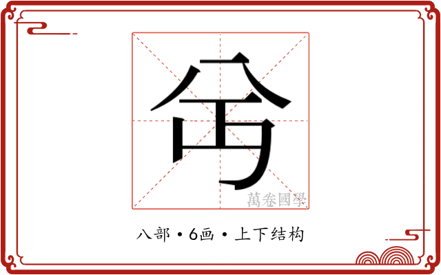 𫤫