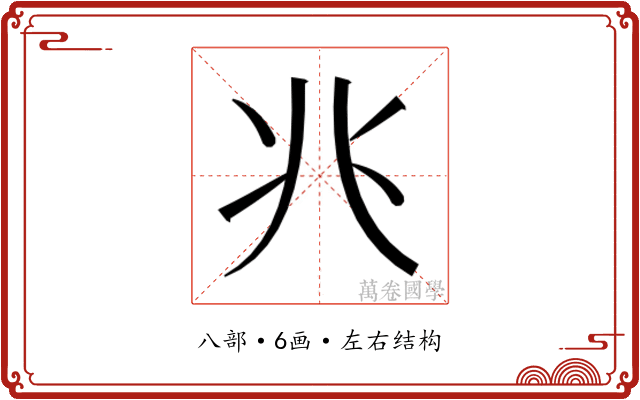 𫤬