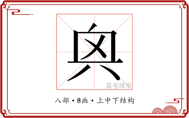 𫤭