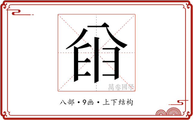 𫤮