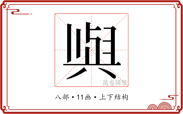 𫤰