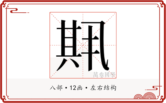 𫤱