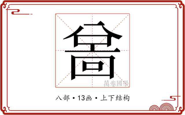 𫤲