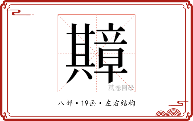 𫤴