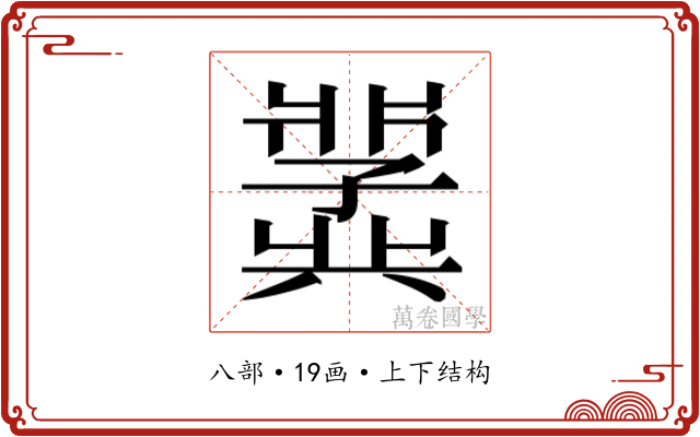 𫤵