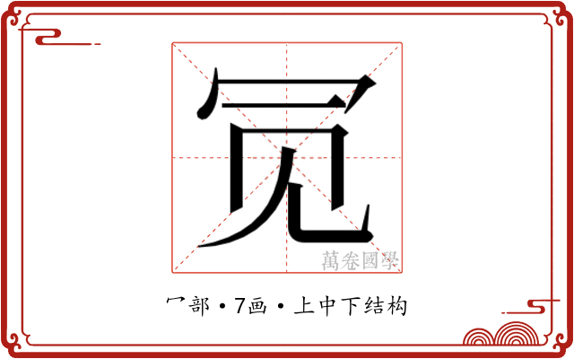 𫤸