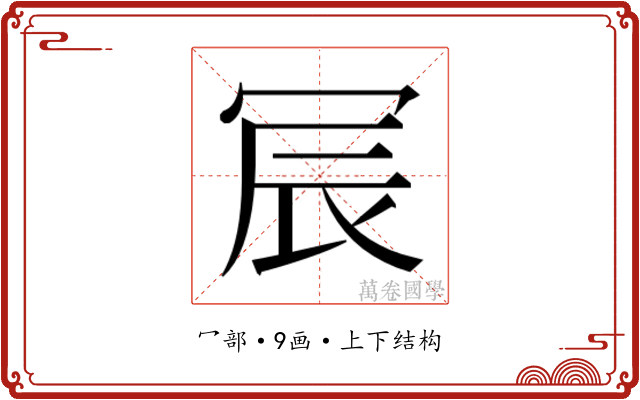 𫤹