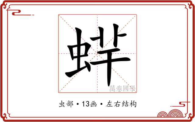 䖹 䖹