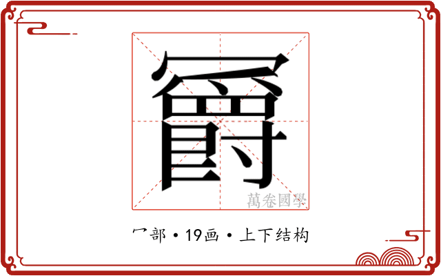 𫤼