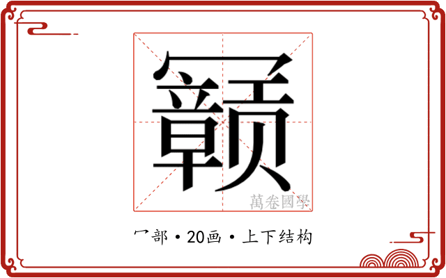 𫤽