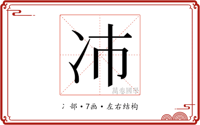 𫥀