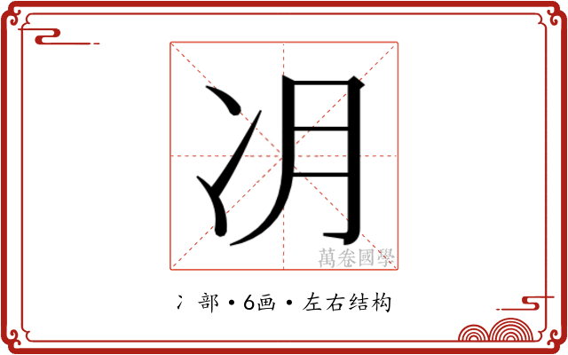 𫥂