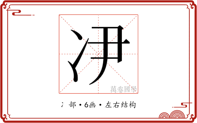 𫥃