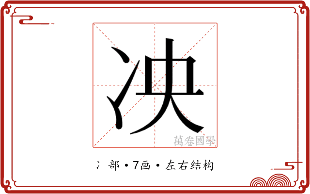 𫥅