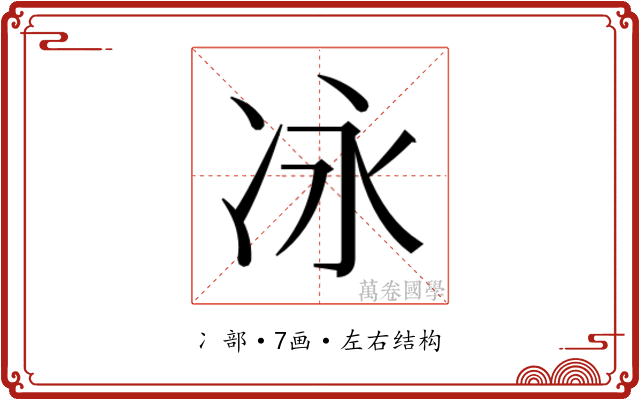 𫥆