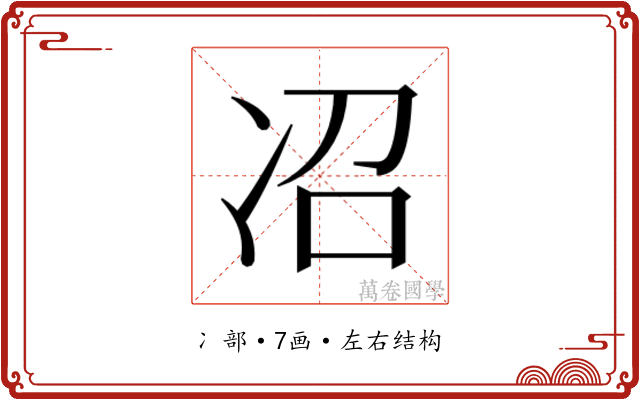 𫥈