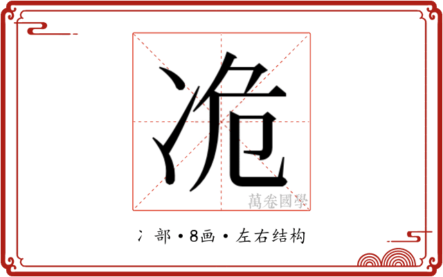 𫥊