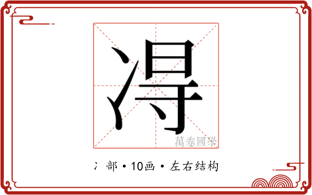 𫥐