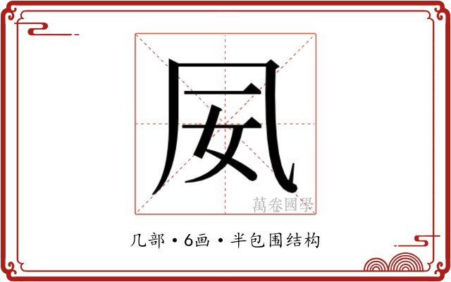 𫥟