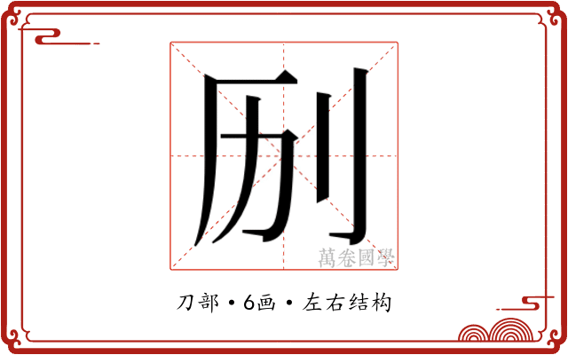 𫥳