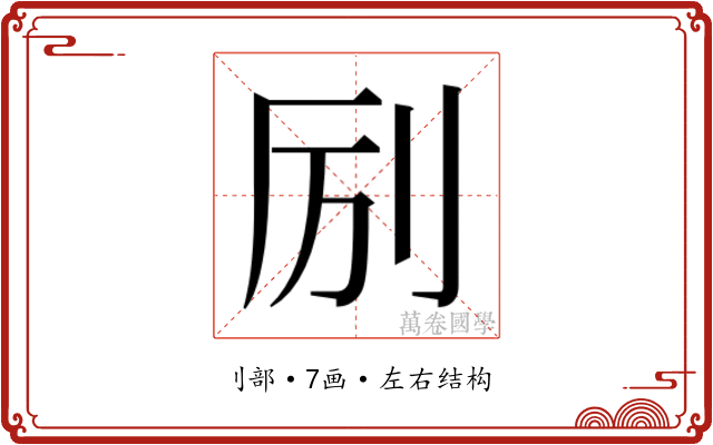 𫥵
