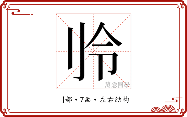 𫥻