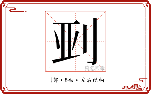 𫥼