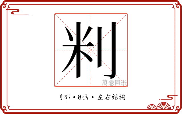 𫥾