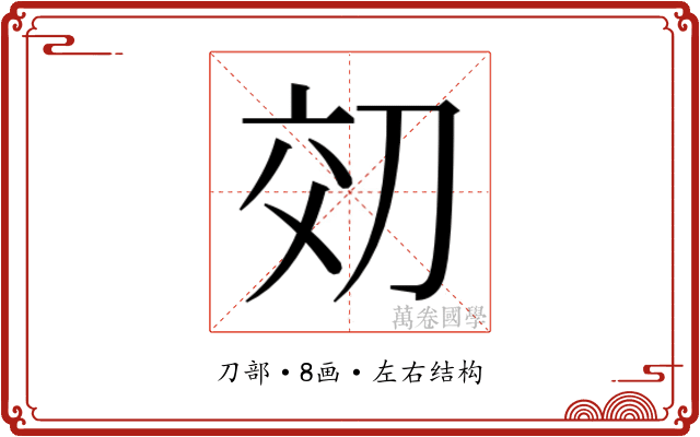 𫥿