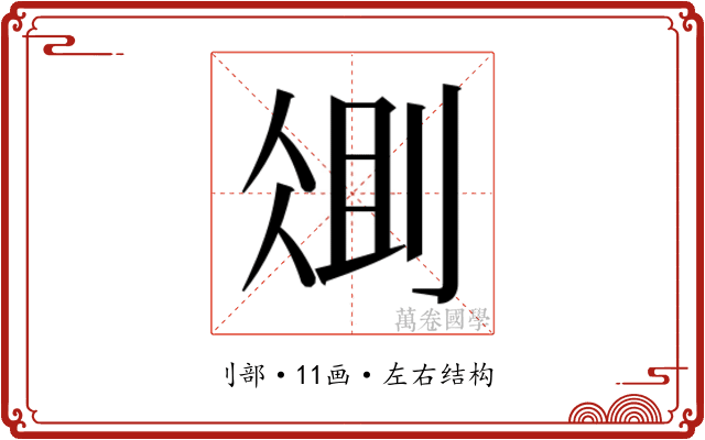 𫦆