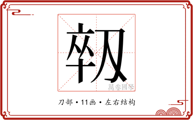 𫦈 𫦈