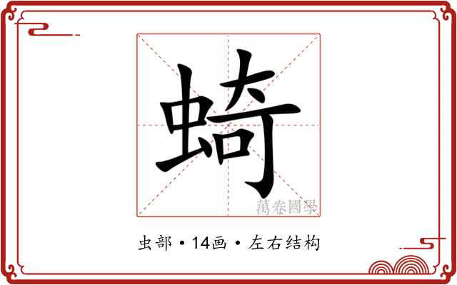 䗁 䗁