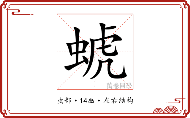 䗂 䗂