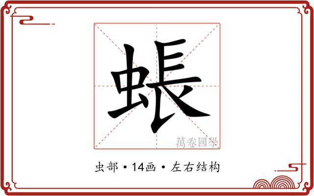 䗅 䗅