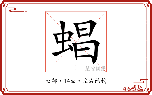 䗉 䗉