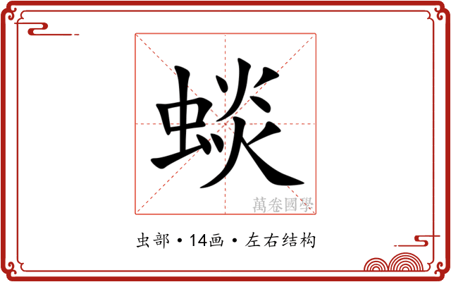 䗊 䗊